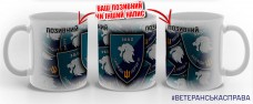 Керамічна чашка 3 батальйон берегової оборони 40 ОБрБО