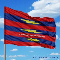 Прапор 3 ОБрЗ з написом
