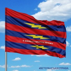 Прапор 3 ОБрЗ з написом