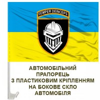 Авто прапорець 3 окрема важка механізована Залізна бригада