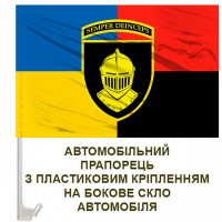 Авто прапорець 3 Окрема Танкова Бригада Combo