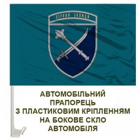 Авто прапорець 30 Корпус Морської Піхоти ЗСУ