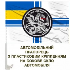 Авто прапорець 30 дивізіон надводних кораблів ВМСУ