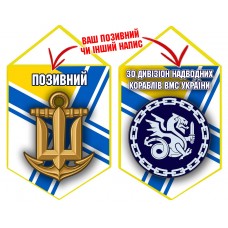 Вимпел 30 дивізіон надводних кораблів ВМСУ