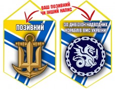 Вимпел 30 дивізіон надводних кораблів ВМСУ