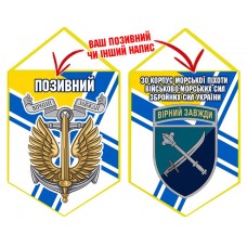 Вимпел 30 Корпус шеврон та знак Морської Піхоти ВМСУ