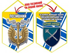 Вимпел 30 Корпус Морської Піхоти ВМСУ