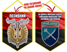 Вимпел 30 Корпус шеврон та знак Морської Піхоти червоно-чорний