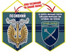 Вимпел 30 Корпус шеврон та знак Морської Піхоти