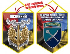 Вимпел 30 Корпус шеврон та знак Морської Піхоти Combo