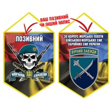 Вимпел 30 Корпус Морської Піхоти череп в береті Combo