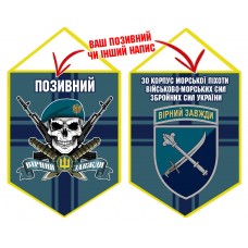 Вимпел 30 Корпус Морської Піхоти череп в береті
