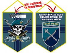 Вимпел 30 Корпус Морської Піхоти череп в береті