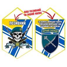 Вимпел 30 Корпус Морської Піхоти череп в береті ВМСУ