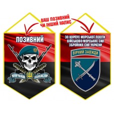 Вимпел 30 Корпус Морської Піхоти череп в береті червоно-чорний