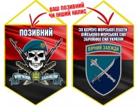 Вимпел 30 Корпус Морської Піхоти череп в береті червоно-чорний