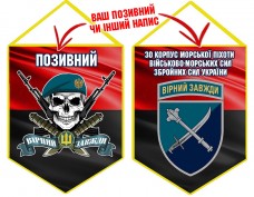 Вимпел 30 Корпус Морської Піхоти череп в береті червоно-чорний