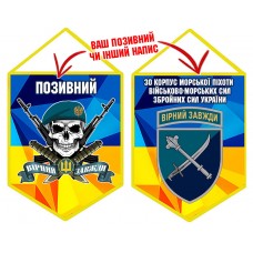 Вимпел 30 Корпус Морської Піхоти череп в береті жовто-блакитний