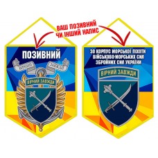 Вимпел 30 Корпус Морської Піхоти жовто-блакитний