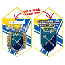 Вимпел 30 Корпус Морської Піхоти ВМСУ
