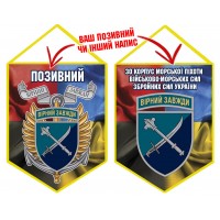 Вимпел 30 Корпус Морської Піхоти Combo