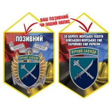 Вимпел 30 Корпус Морської Піхоти Combo