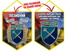 Вимпел 30 Корпус Морської Піхоти Combo