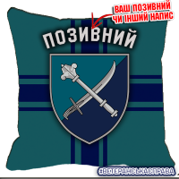 Декоративна подушка 30 КМП ВМС