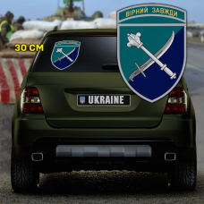 Наліпка 30 КМП Вірний Завжди