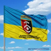 Прапор 30 ОМБр з девізом та написом
