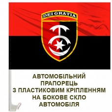 Авто прапорець 30 Окрема Механізована Бригада червоно-чорний