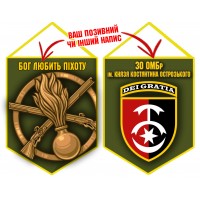 Вимпел 30 ОМБр і знак Піхоти олива