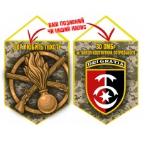 Вимпел 30 ОМБр і знак Піхоти піксель