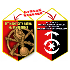 Вимпел 30 ОМБр емблема та знак Піхоти