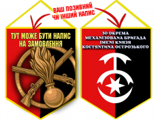 Вимпел 30 ОМБр емблема та знак Піхоти