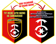 Вимпел 30 ОМБр два кольори