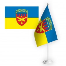 Настільний прапорець 301 ЗРП