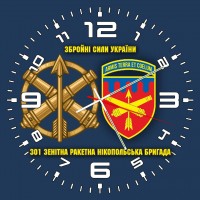 Годинник 301 зенітна ракетна бригада синій