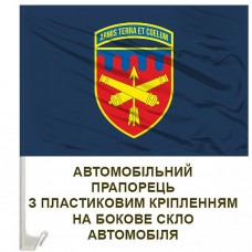 Авто прапорець 301 ЗРБр 301 Зенітний ракетний полк синій