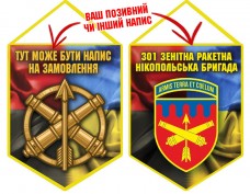 Вимпел 301 зенітна ракетна бригада Combo