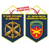 Вимпел 301 зенітна ракетна бригада синій