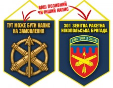 Вимпел 301 зенітна ракетна бригада синій