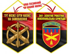 Вимпел 301 зенітна ракетна бригада червоно-чорний