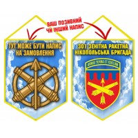 Вимпел 301 зенітна ракетна бригада Чисте Небо