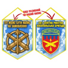 Вимпел 301 зенітна ракетна бригада Чисте Небо