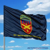 Прапор 301 зенітна ракетна Нікопольська бригада синій з написом