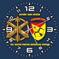 Годинник 302 зенітна ракетна бригада синій