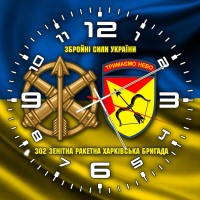 Годинник 302 зенітна ракетна бригада жовто-блакитний