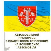 Авто прапорець 307 дисциплінарний батальйон ВСП