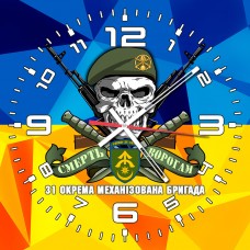 Годинник 31 ОМБр череп в береті жовто-блакитний